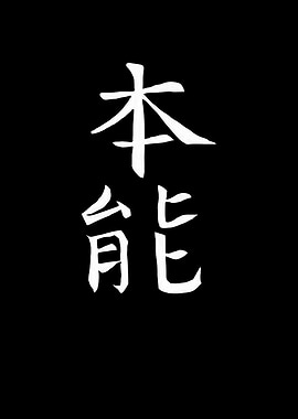 Japan KANJI Instinct