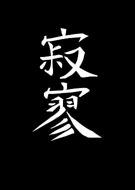 Japan KANJI Desolation