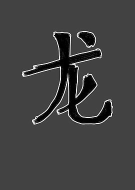 Dragon Chinese Character