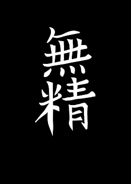 Japan KANJI Lazy