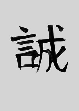 Honesty Chinese Character