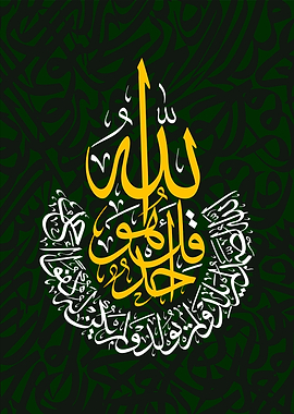 al quran kareem text art