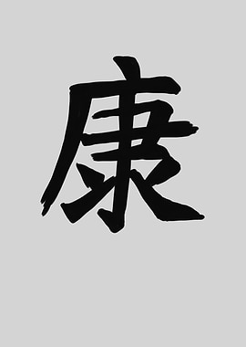 Health Chinese Character