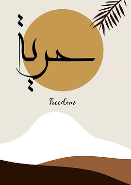 Freedom Calligraphy art