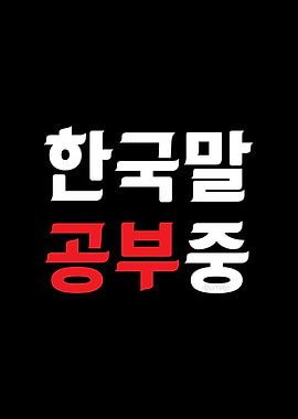 I Am Studying Korean