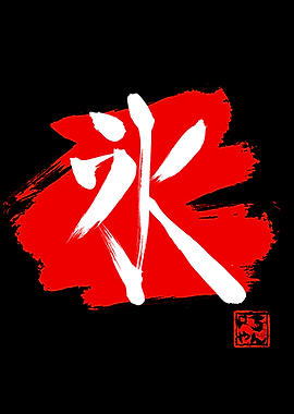 ice kanji red