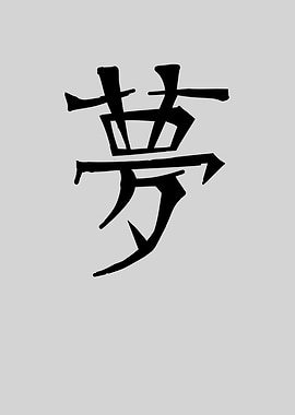Dream Chinese Character