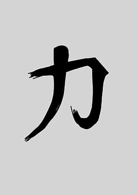 Strength Chinese Character