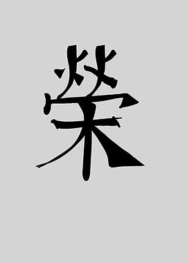 Glory Chinese Character