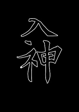 Japan KANJI Divine