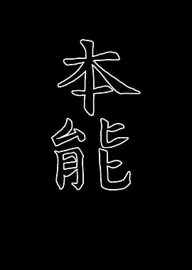 Japan KANJI Instinct