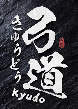 Kyudo Japanese Kanji Calli