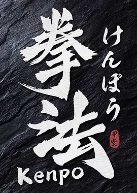 Kenpo Kanji Calligraphy
