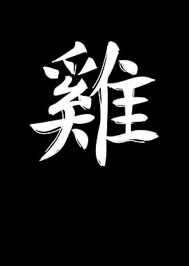 Rooster Chinese Zodiac