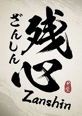 Zanshin Kanji Calligraphy