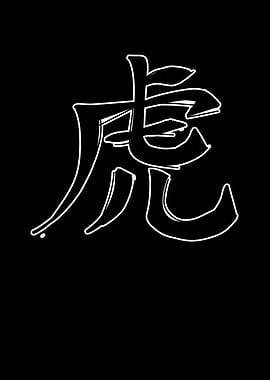 Tiger Chinese Zodiac