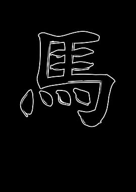 Horse Chinese Zodiac