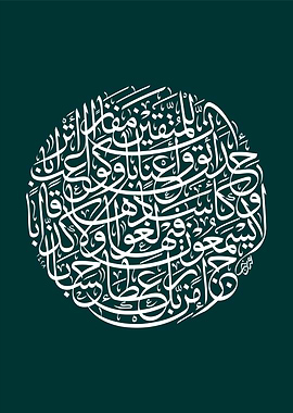 al quran calligraphy
