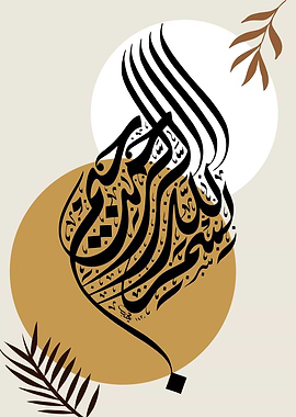 Basmala calligraphy art