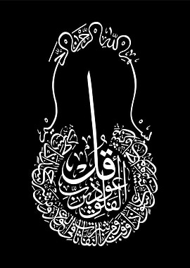 al falaq calligraphy