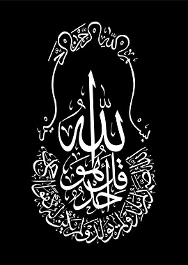 al ikhlas calligraphy
