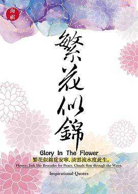 Glory in the flower