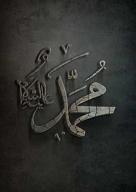 prophet muhammed