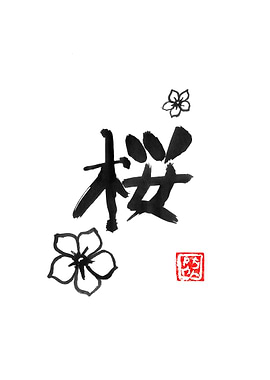 sakura kanji
