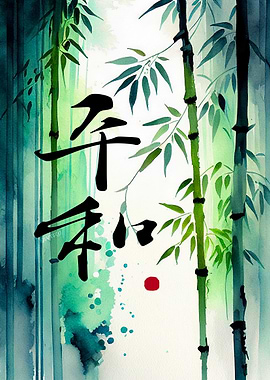 Zen Japanese Kanji Peace