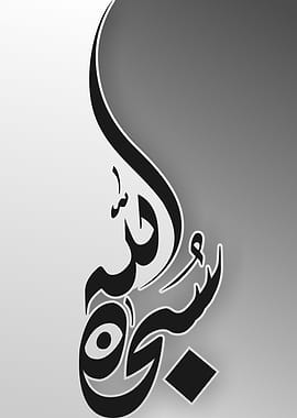 monochrome subhanallah