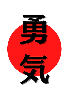 Simple Courage Kanji Japan