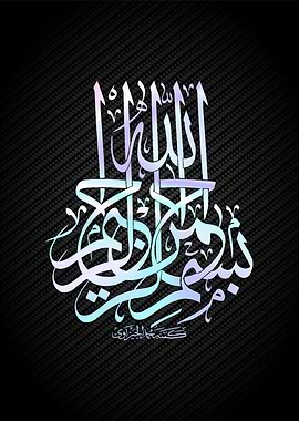 basmala calligraphy
