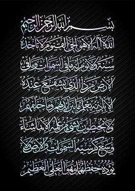 ayatul kusi calligraphy