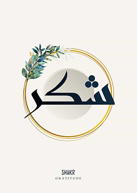 shukr gratitude floral cal
