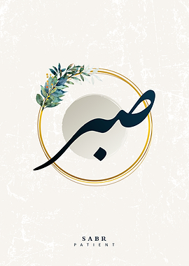 sabr patient callygraphy