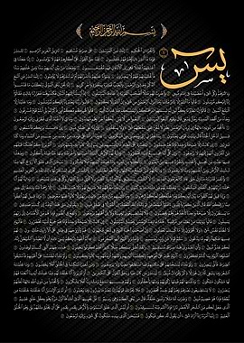 quran surah yaseen