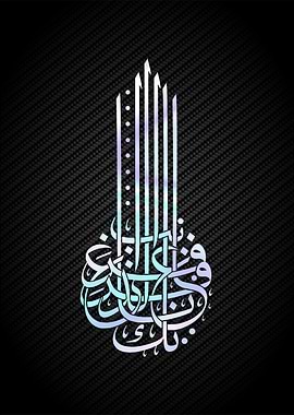 islamic arabic calligraphy