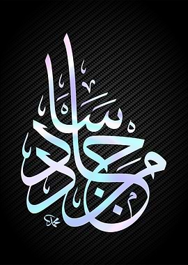 islamic arabic calligraphy
