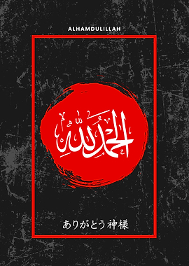 alhamdulillah japanese