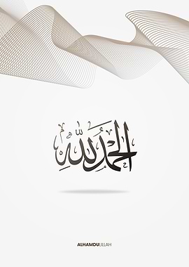 alhamdulillah calligraphy