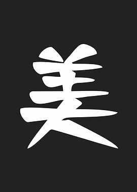 beauty in kanji art