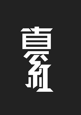 crimson word in kanji