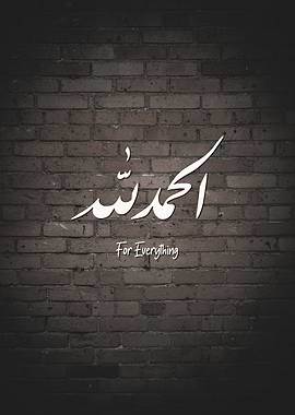 alhamdulillah brick wall