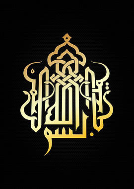 Basmala calligraphy art