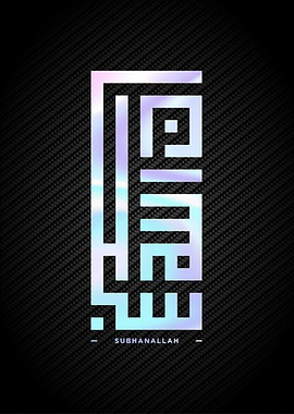 Subhanallah Calligraphy