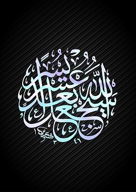 islamic arabic calligraphy