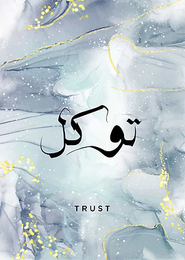 trust calligraphy arabic