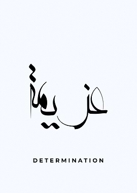 Determination calligraphy