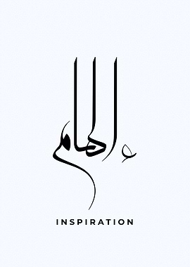 inspiration calligraphy