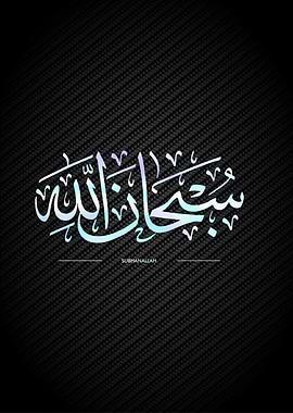subhanallah calligrpahy